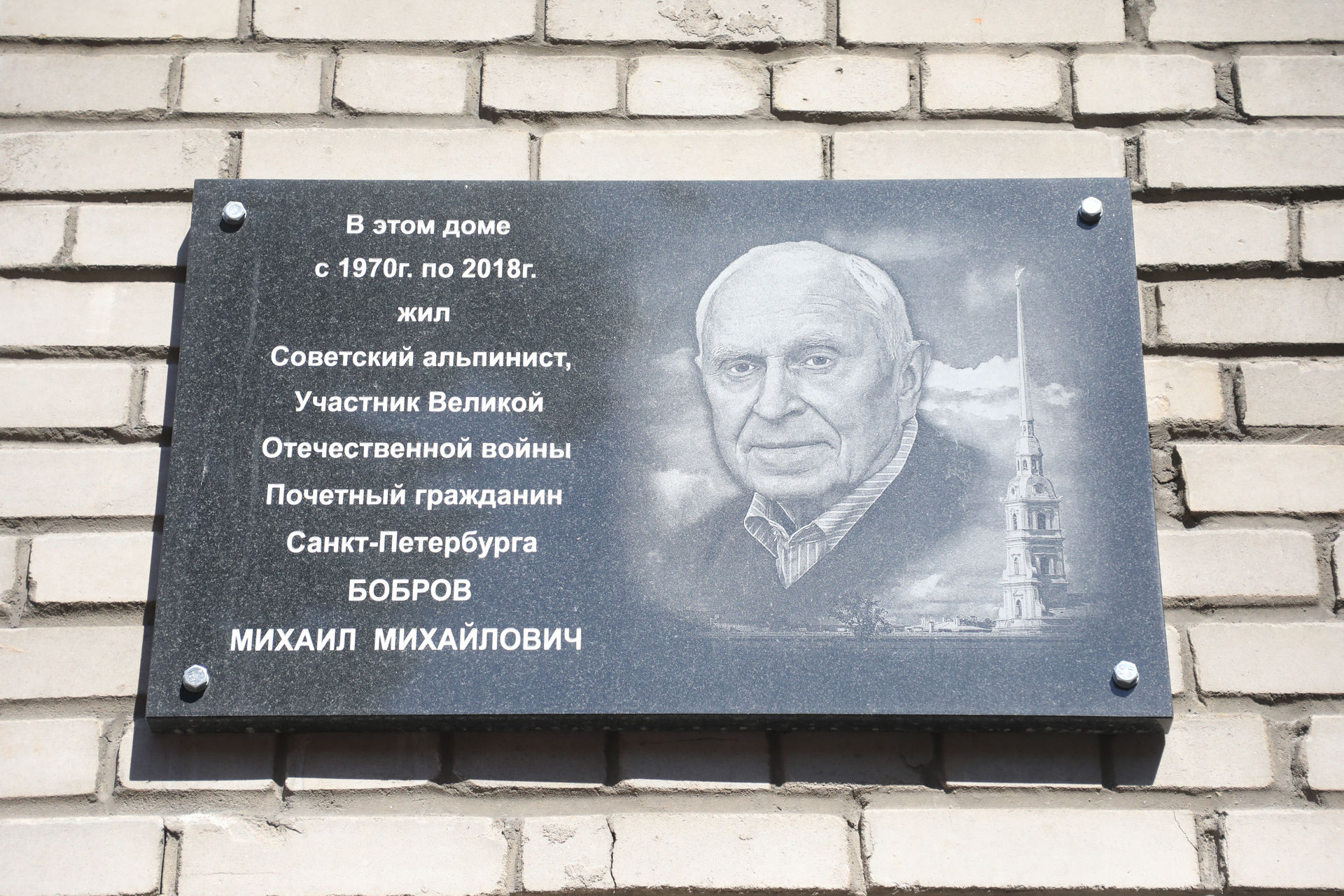 Памятный знак в честь героя ВОВ Михаила Боброва установят в сквере Петербурга