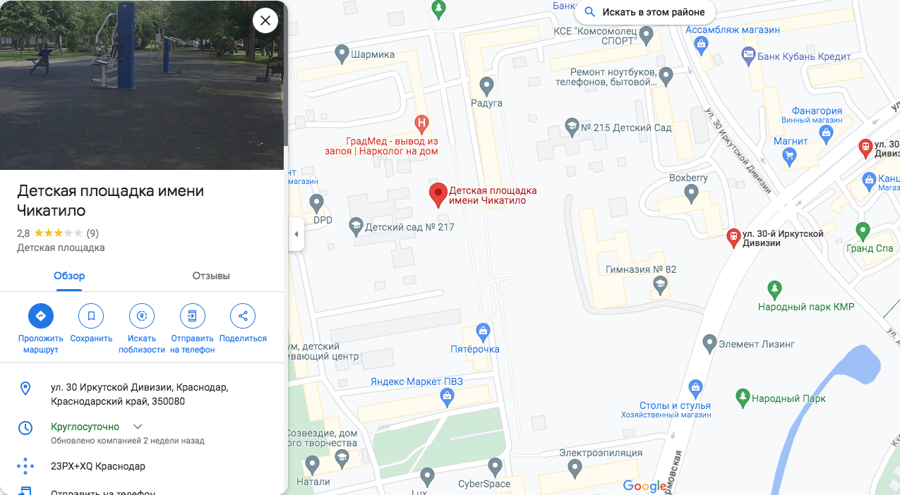 "Детская площадка имени Чикатило" в Краснодаре. Скриншот © Google Карты