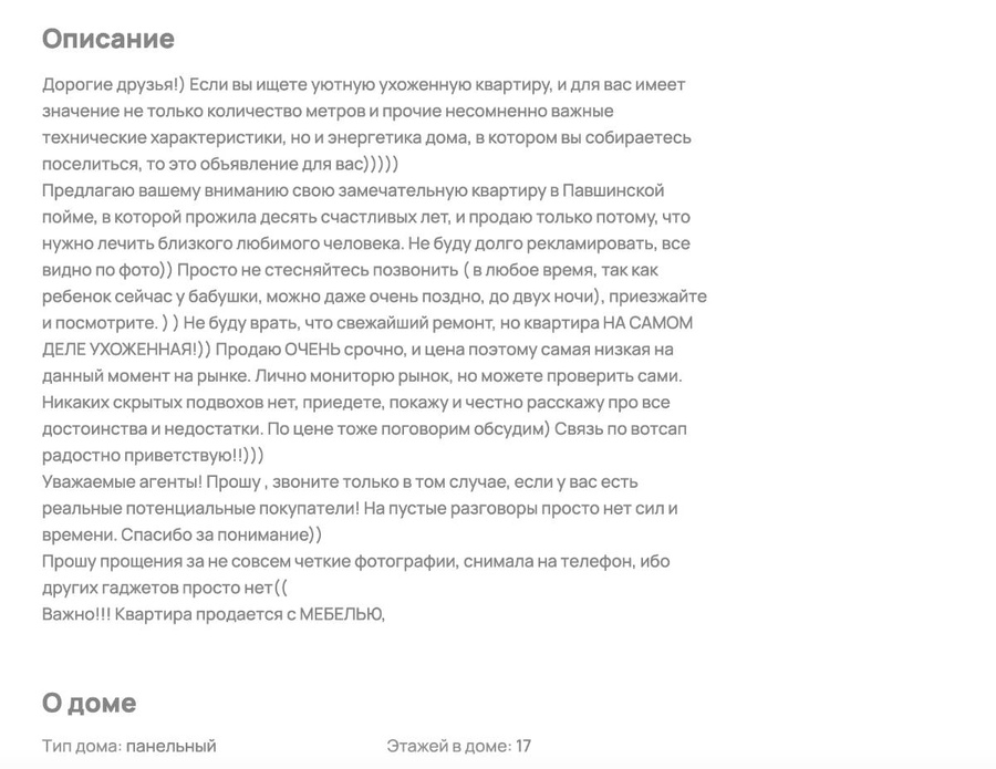 В тексте актриса прямо говорит, что продаёт квартиру, потому что ей нужны деньги на лечение. Фото © avito.ru