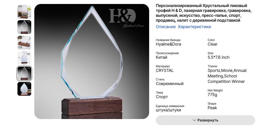Статуэтка, которую вручили президенту Молдавии Майе Санду. Скриншот © aliexpress