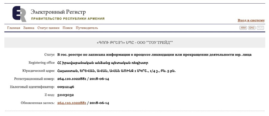 Фирма "Гоу-трейд" согласно армянскому реестру юридических лиц открылась в июне 2018 года, спустя месяц после победы Никола Пашиняна. Фото © e-register.am