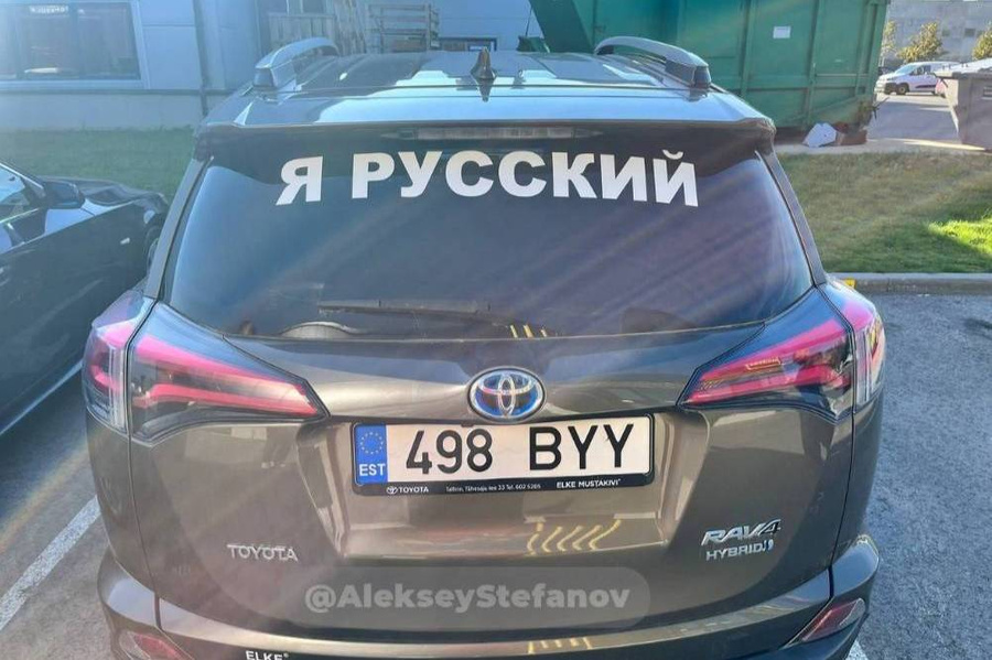 <p>Автомобиль одного из участников флешмоба в Эстонии с надписью "Я русский". Обложка © Telegram / <a href="https://t.me/alekseystefanov" target="_blank" rel="noopener noreferrer">Алексей Стефанов</a></p>