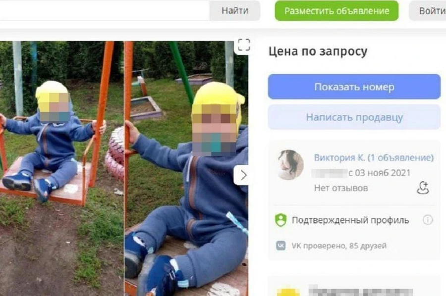 В Новосибирске женщина выставила объявление о продаже ребёнка. Фото © "Юла" / сохранённая копия объявления