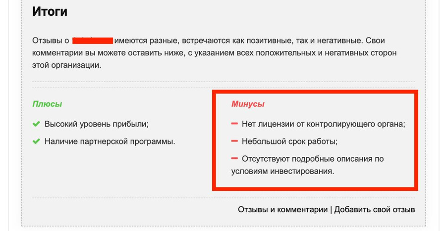 Вот что пишут о букмекере, занявшем домен Фонда Исинбаевой, в Сети. Фото © otzyvdengi.com