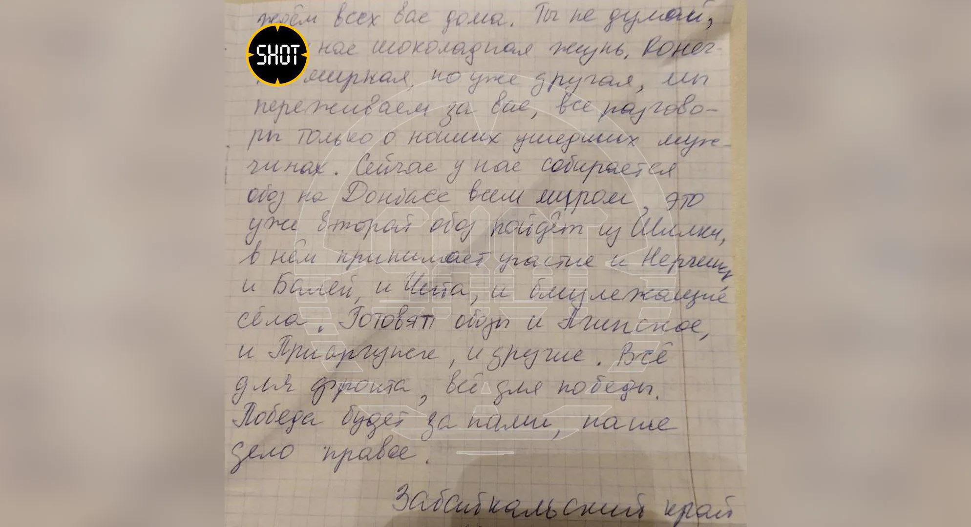 Ветеран СВО ищет автора трогательного письма, которое перечитывал, сидя в окопе