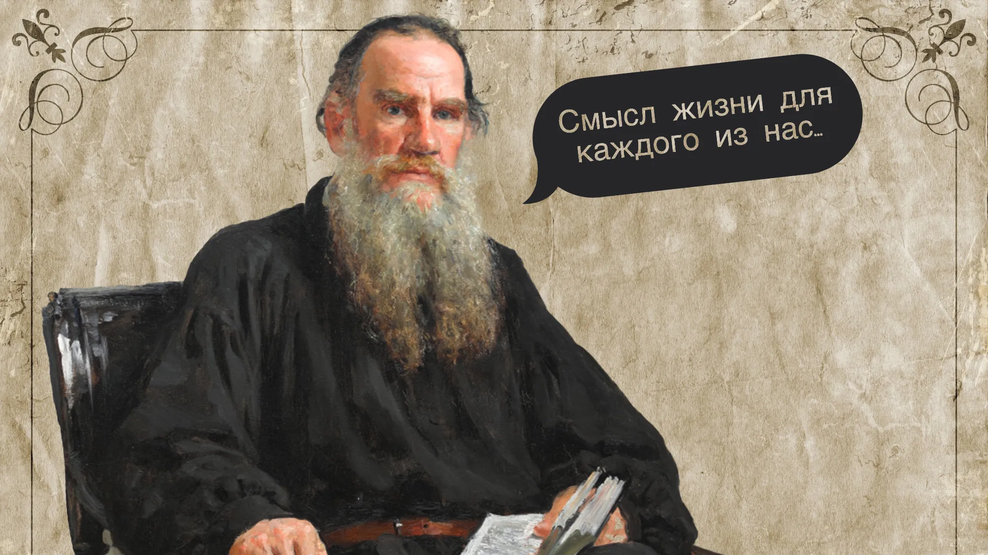 7 цитат Льва Толстого, которые изменят ваше восприятие жизни