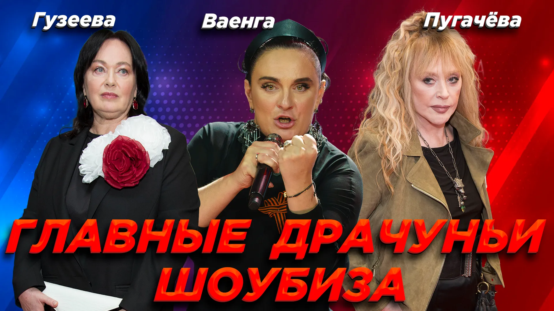 5 звёздных драк с участием знаменитых артисток российского шоу-бизнеса