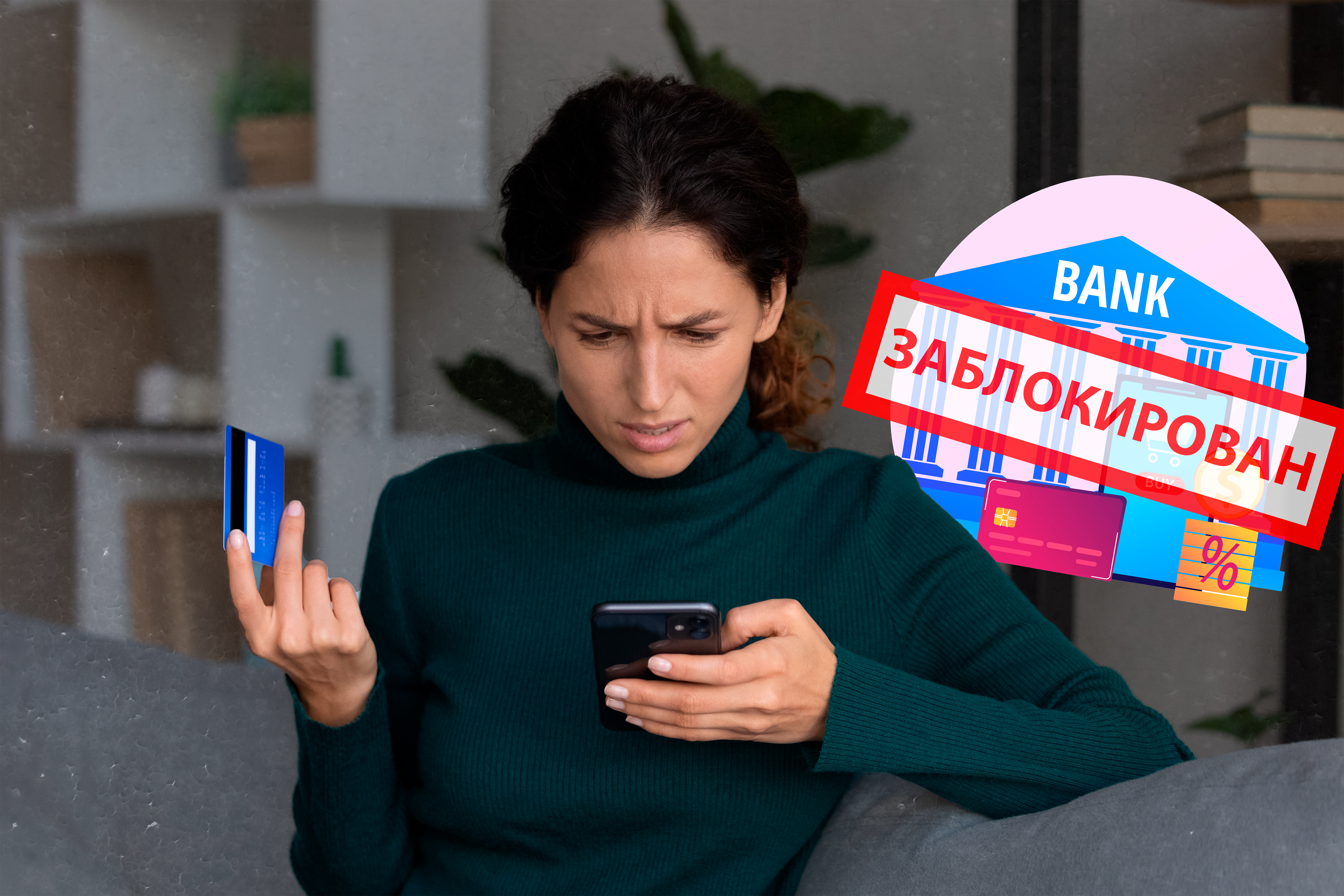 «Деньги заморожены»: за что с 1 сентября банки блокируют переводы и что делать клиентам