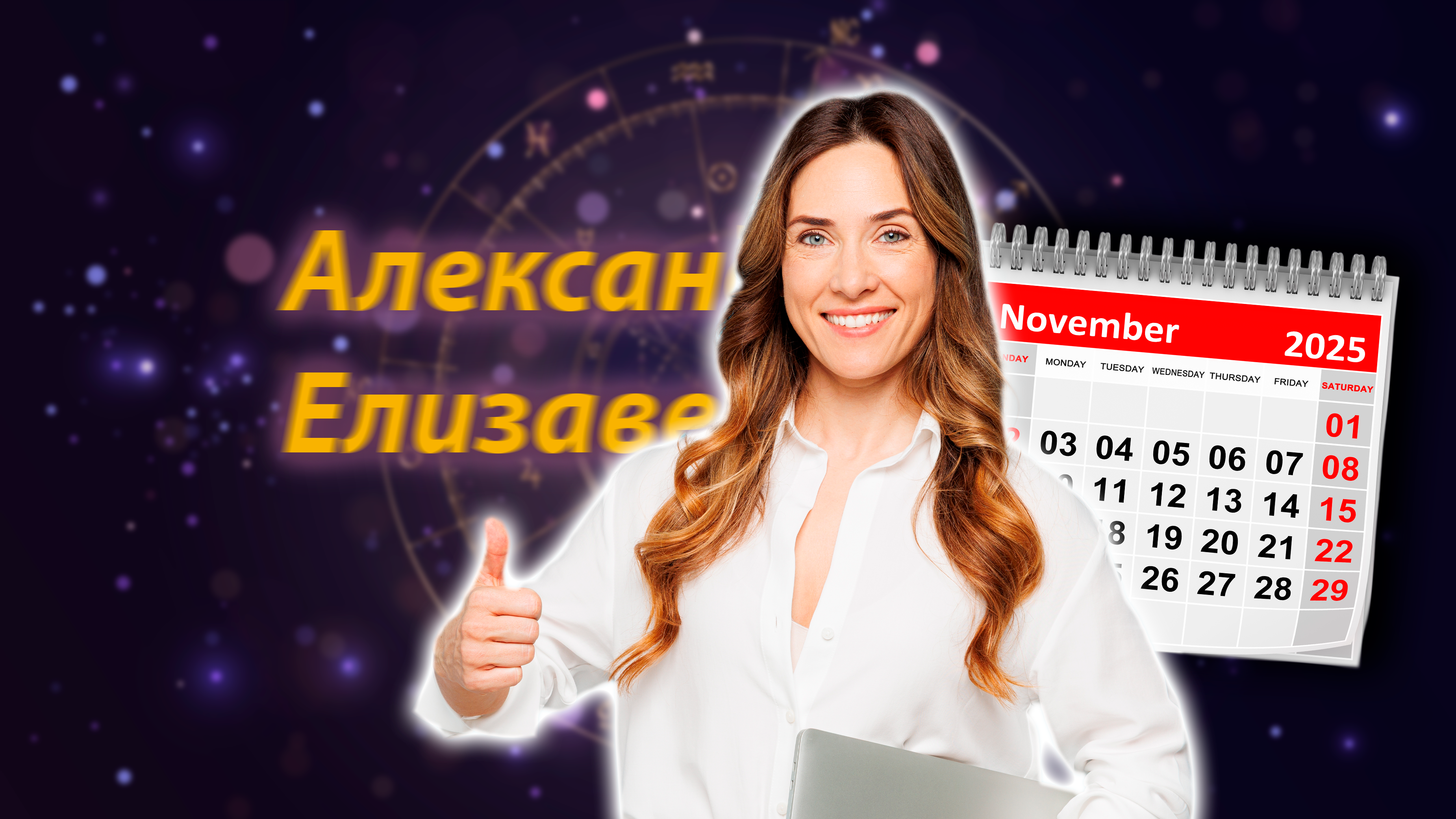 Астрологи в шоке: 5 женских имён, которые в ноябре 2025 словно выиграют в лотерею