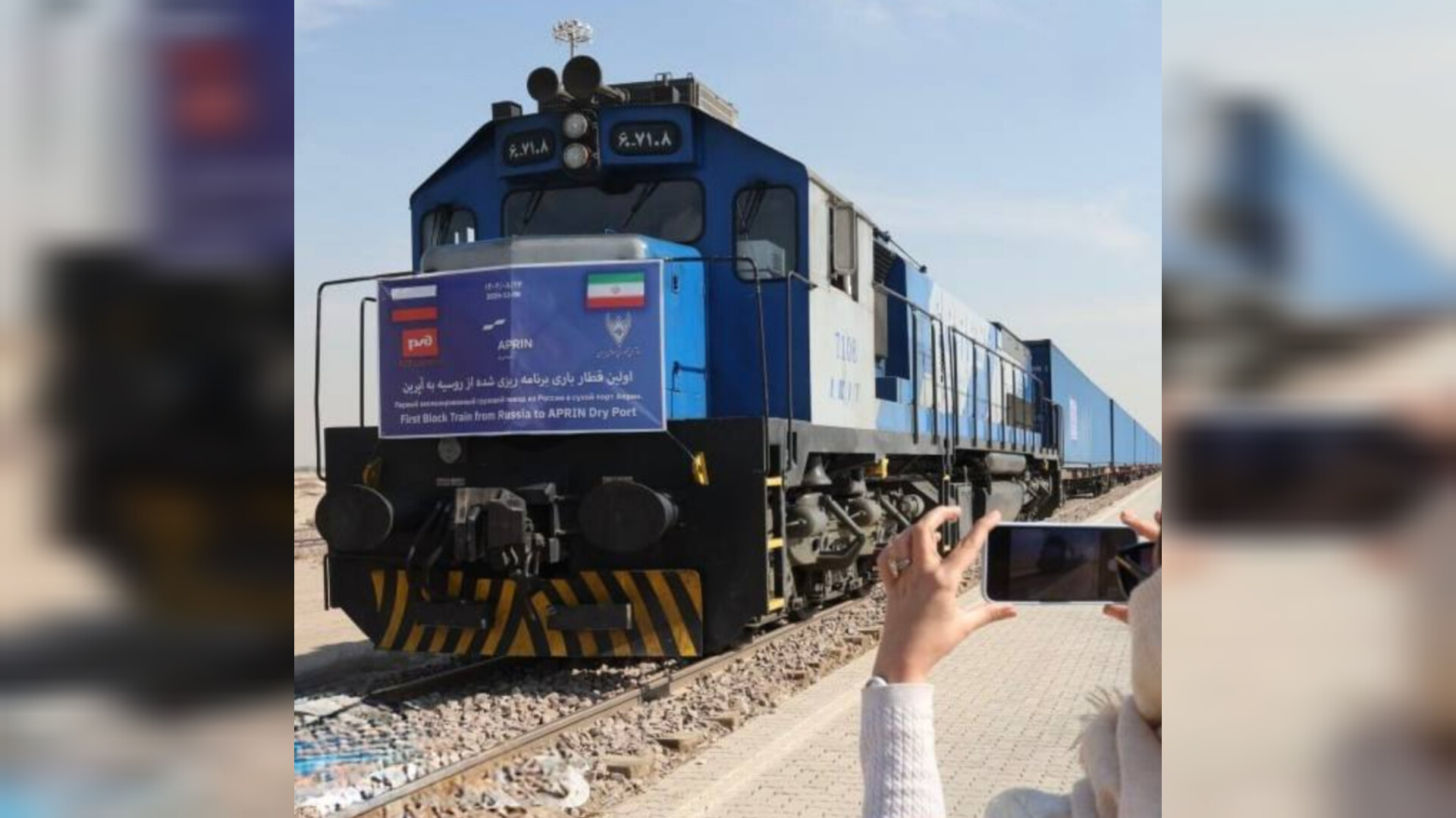 Первый российский грузовой поезд прибыл в сухой порт под Тегераном
