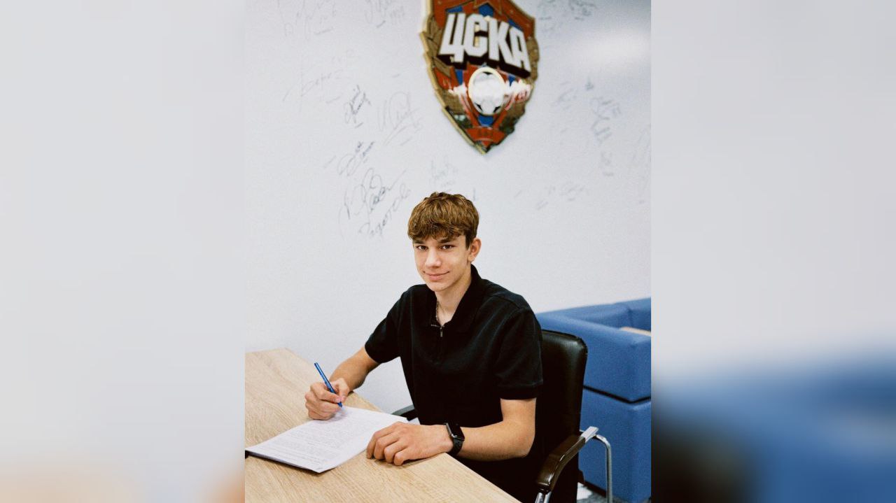 ЦСКА подписал контракт с 15-летней звездой юношеской сборной России