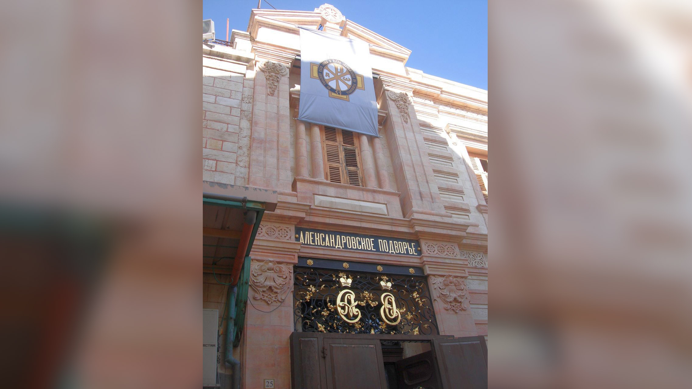 Россия и Израиль ведут переговоры о передаче Александровского подворья