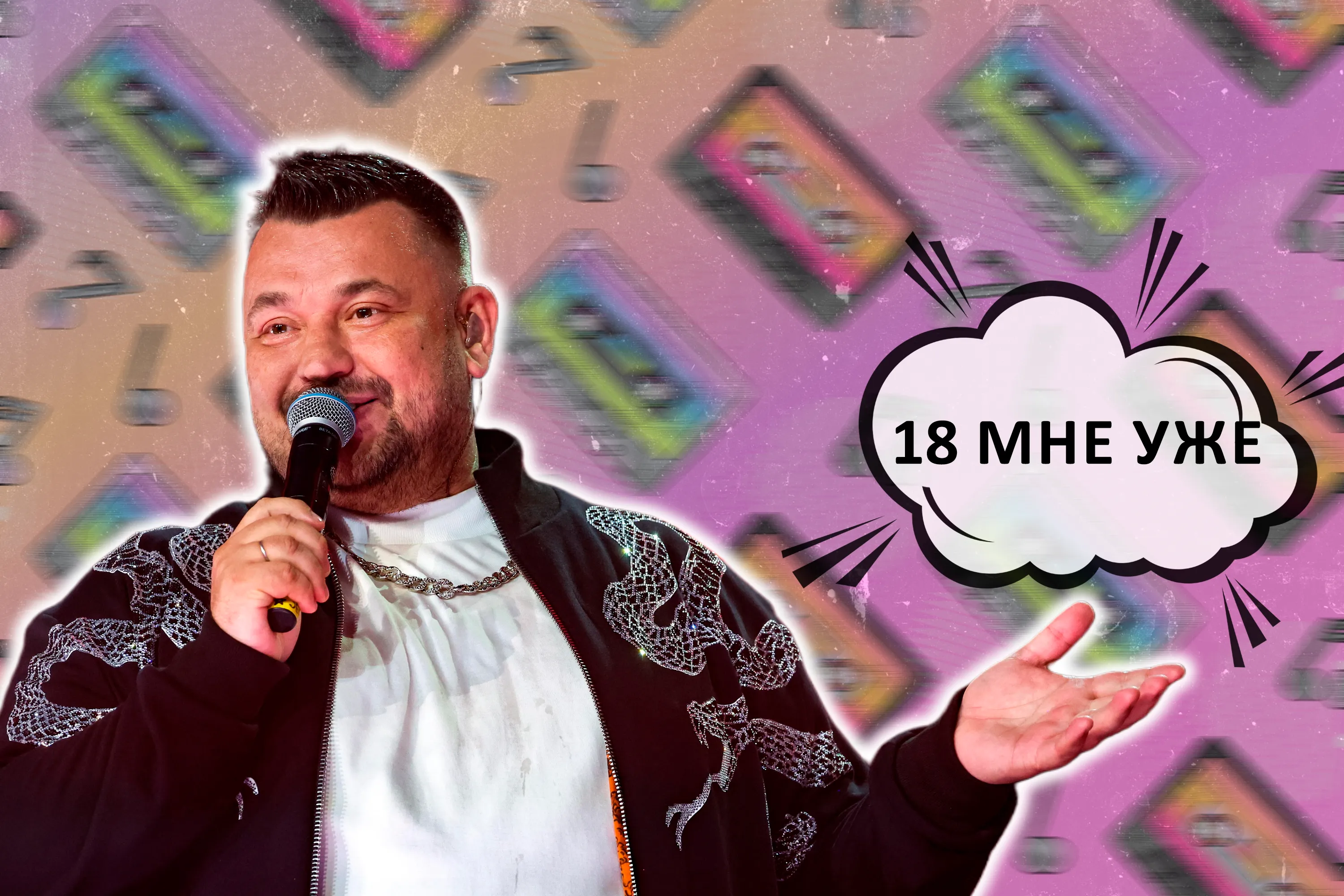 Тест: Король дискотек без труда вставит пропущенные слова в 7 хитов группы «Руки вверх!»