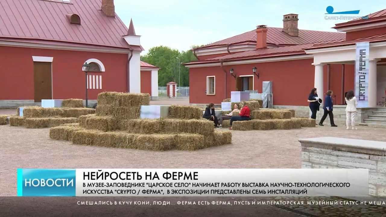 В «Царском Селе» открылась выставка «КриптоФерма»