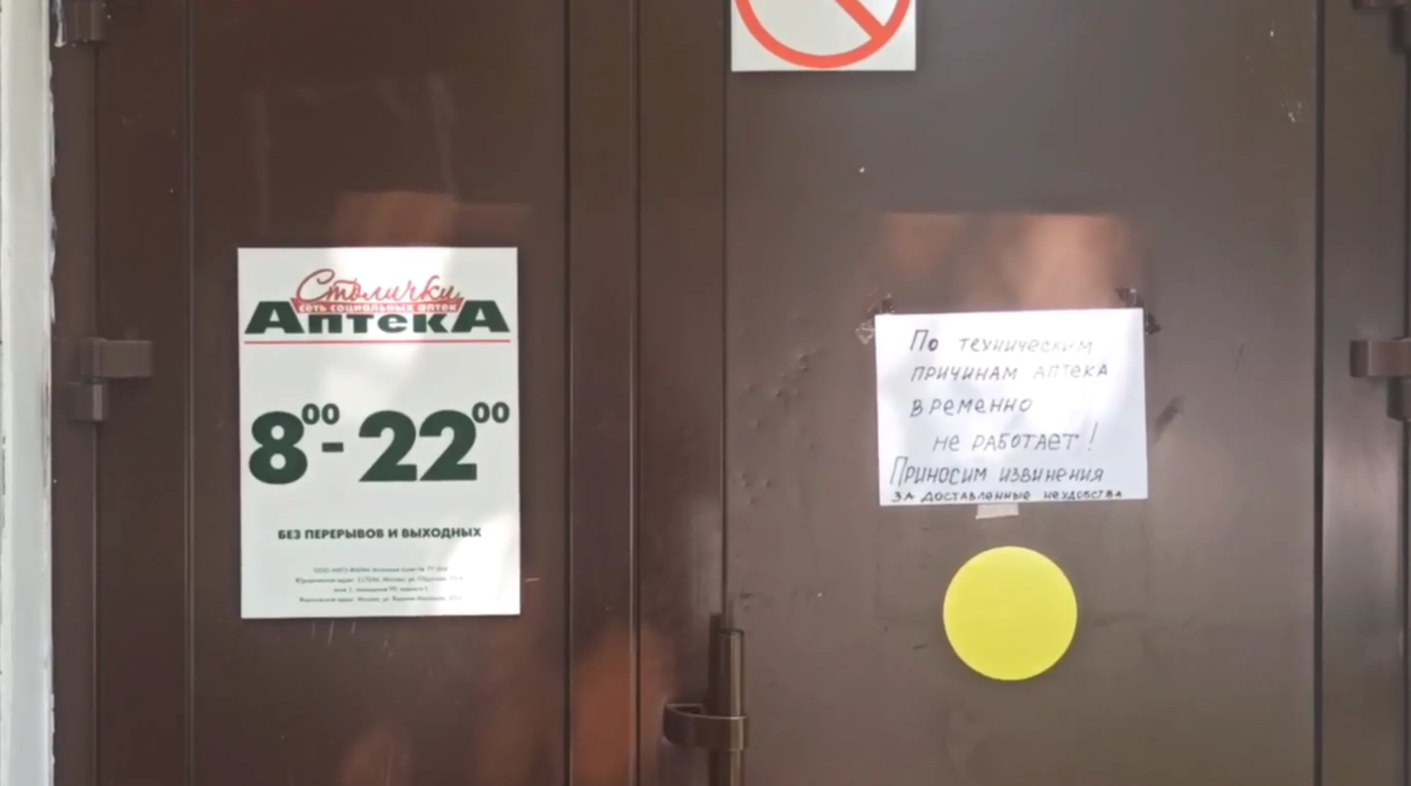 Вторая крупная аптечная сеть Москвы парализована кибератакой