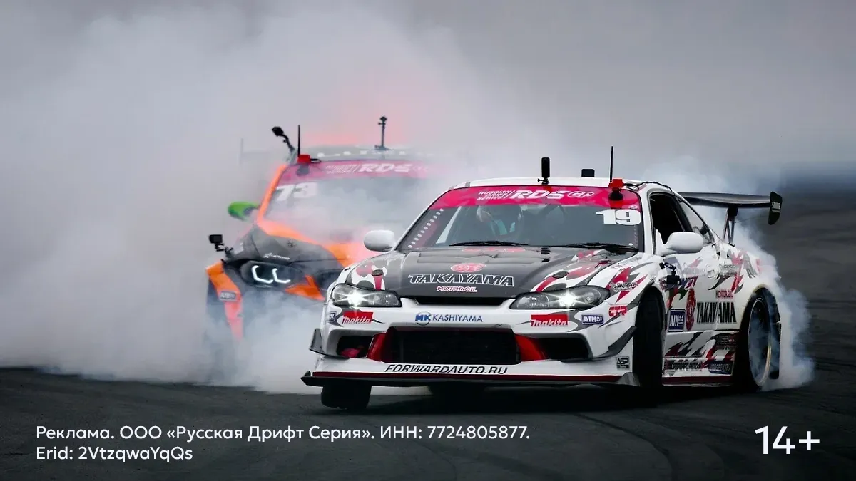 На автодроме Moscow Raceway 12 июля пройдёт фестиваль дрифта RDS FEST