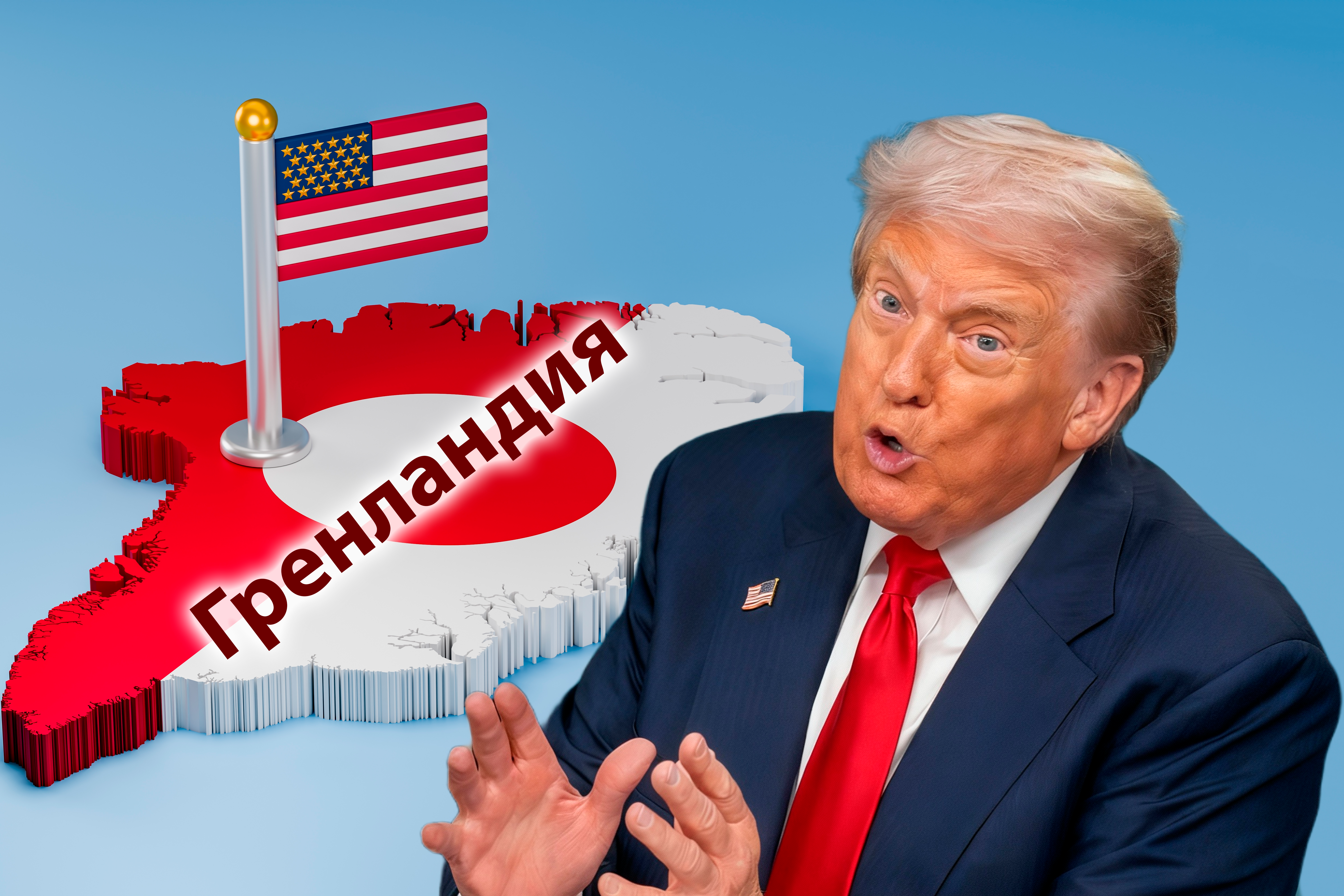 &laquo;И уносит меня в датскую даль&raquo;: Капризный карапуз требует новую игрушку &mdash; Гренландию