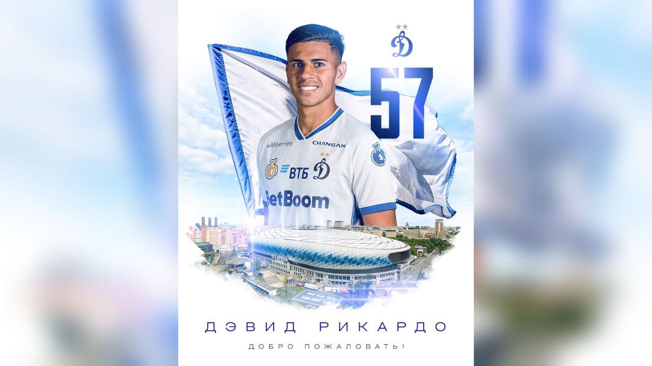 Динамо выиграло борьбу у Торино и объявило о переходе Дэвида Рикардо