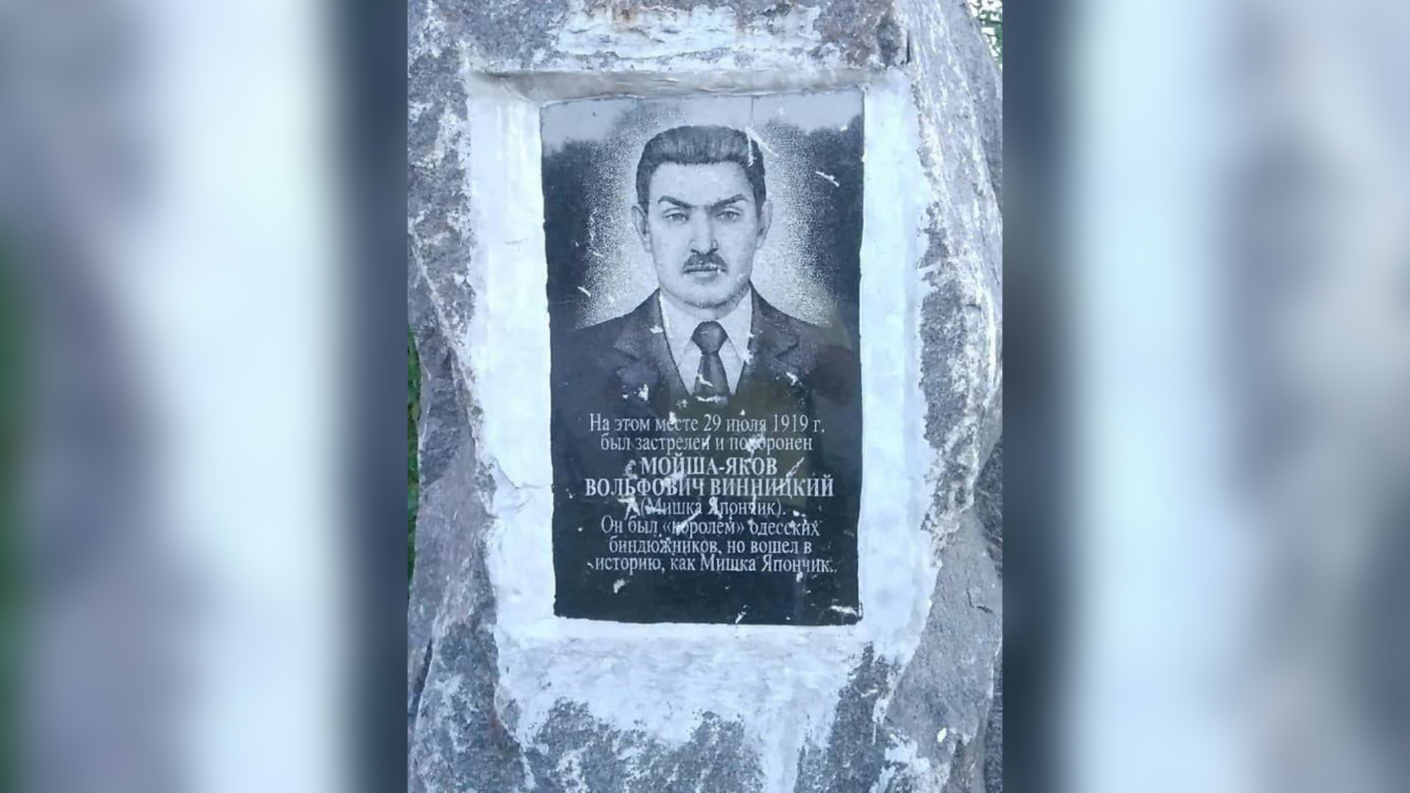 Власти Украины отказались сносить памятник на могиле Япончика