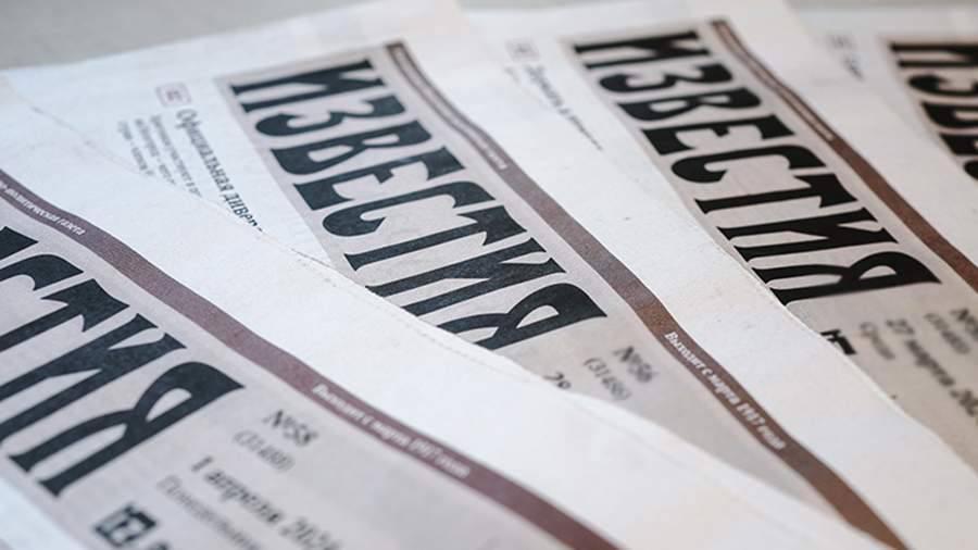 &laquo;Известия&raquo; возглавили рейтинг самых цитируемых печатных изданий РФ в 2025 году