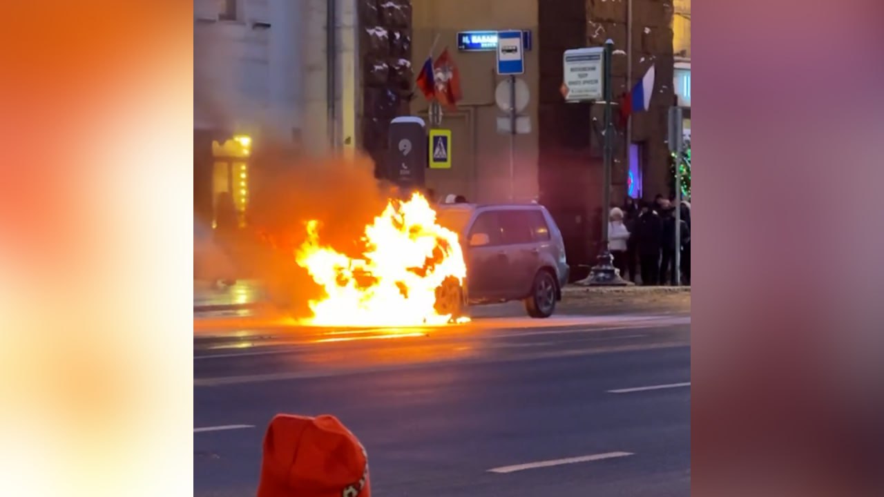 В самом сердце Москвы горит автомобиль