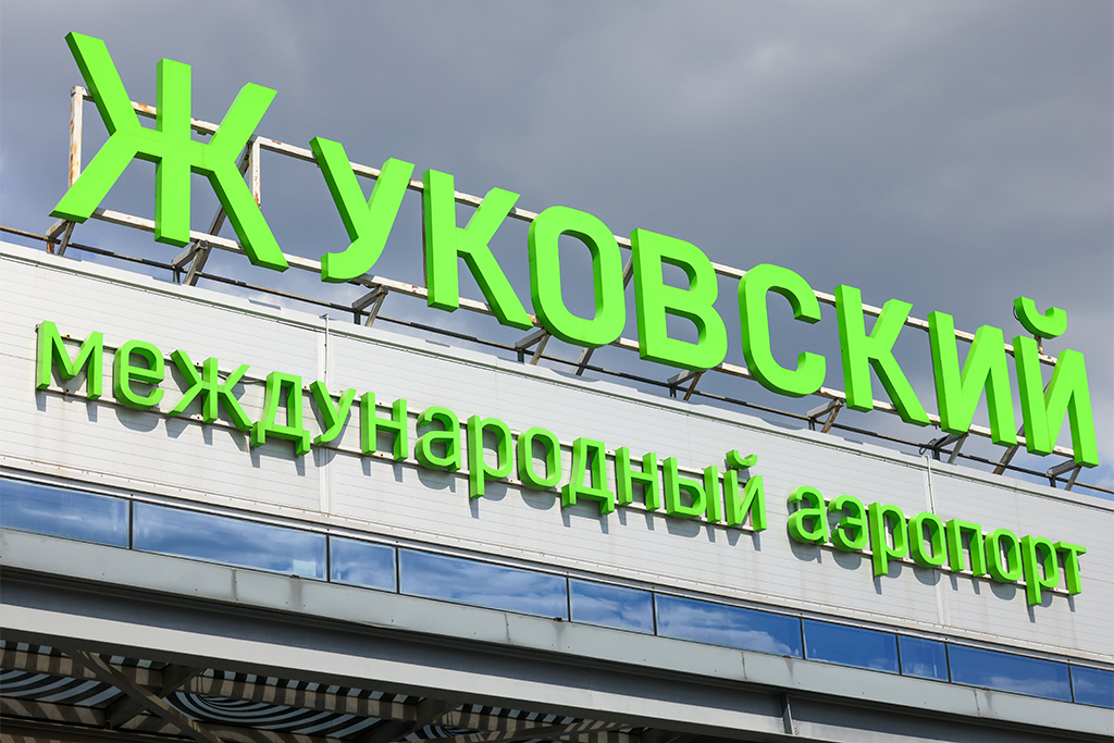 В аэропорту Жуковский сняли временные ограничения на полёты самолётов