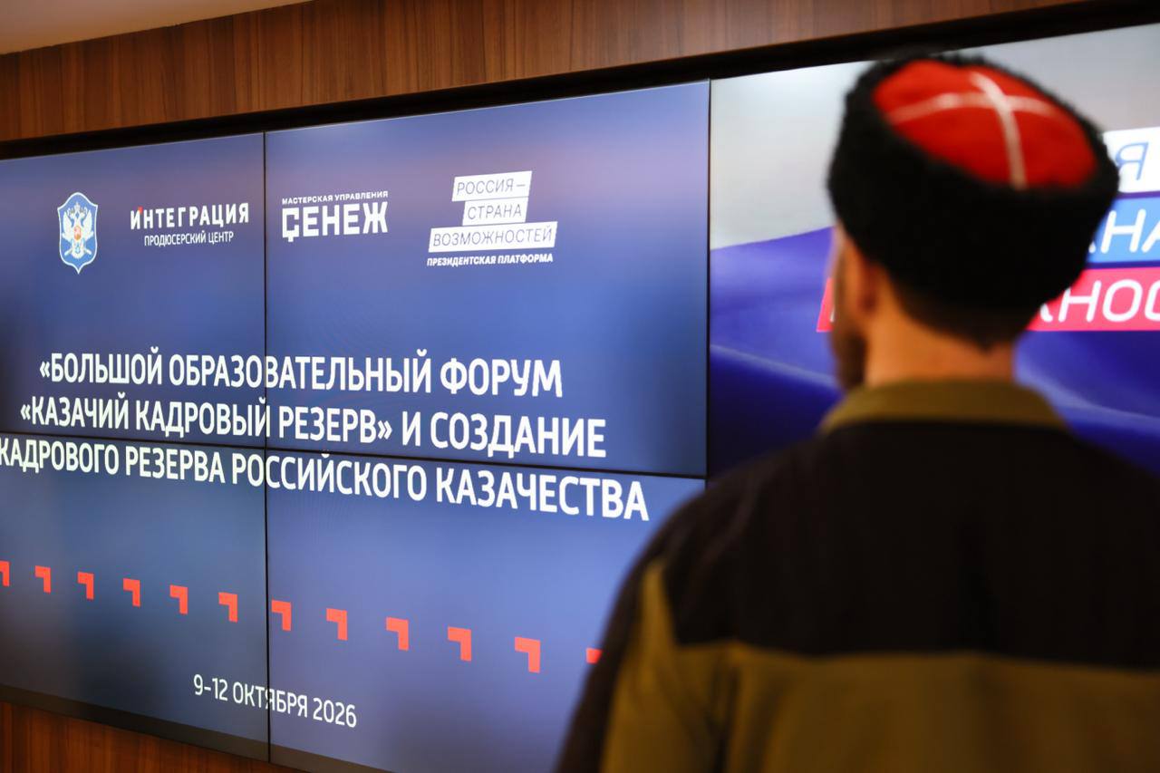 От Донбасса до Дальнего Востока: Более 130 казаков съехались в Подмосковье готовить новых лидеров