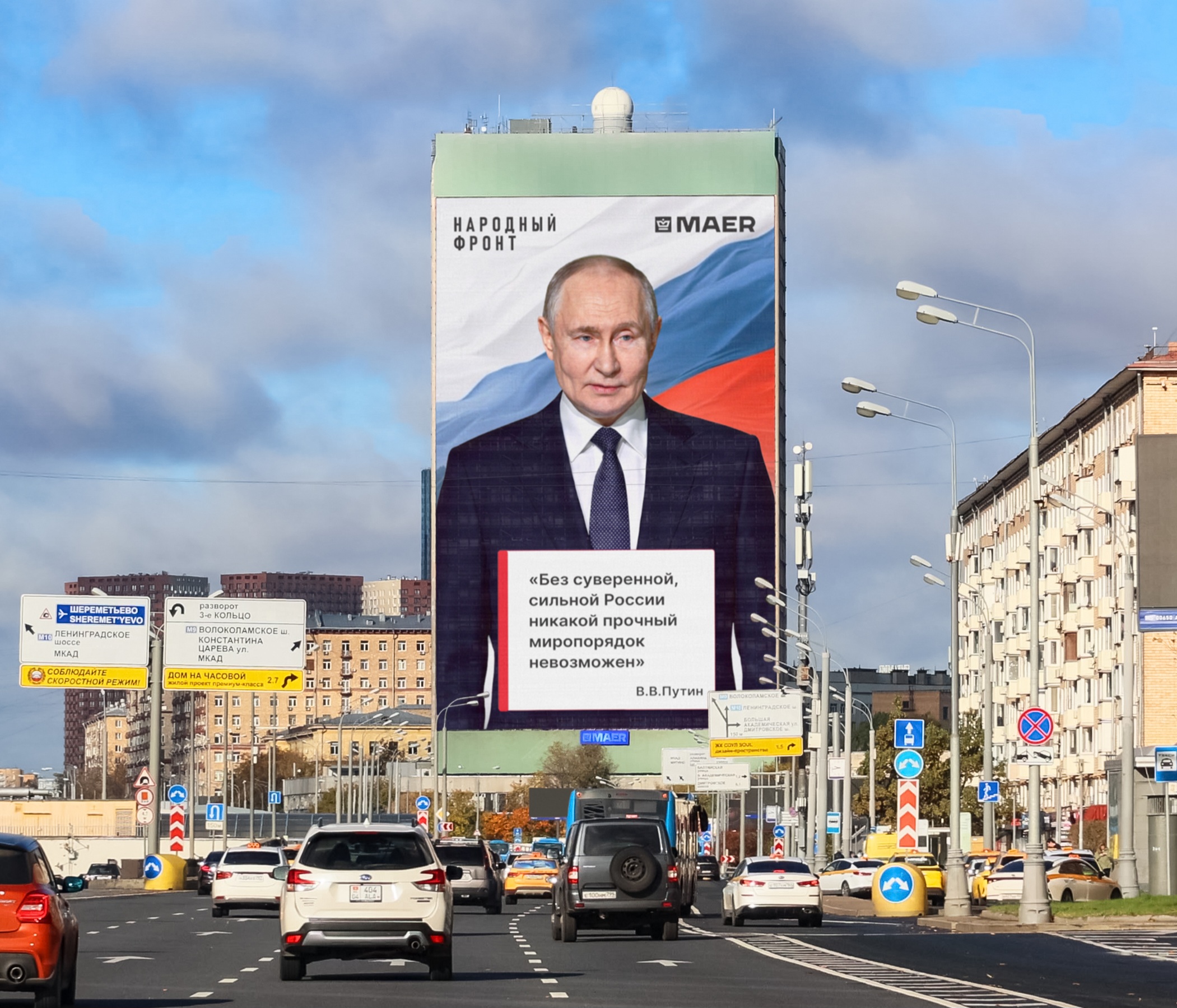 &laquo;Границы России нигде не заканчиваются&raquo;: Цитаты Путина вывели на главные фасады страны