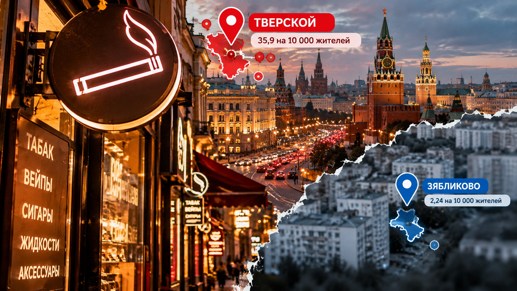Самая &laquo;табачная&raquo; точка на карте Москвы найдена: В этом районе один магазин приходится на 279 жителей