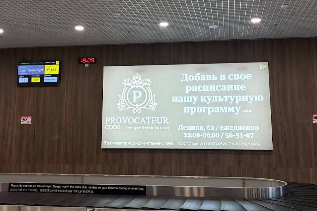 &laquo;Стриптиз-столица России&raquo;: Ижевск завесили рекламой мужских клубов от аэропорта до МФЦ