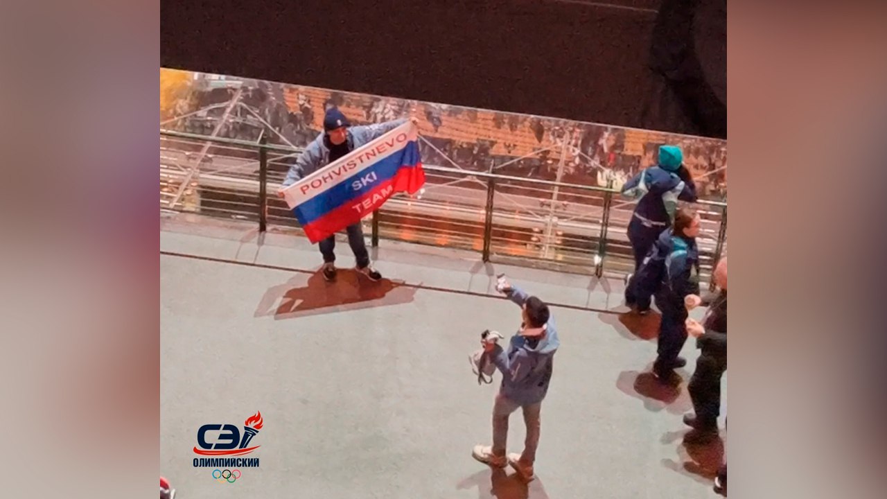 Болельщики пронесли флаг России на церемонию открытия Олимпиады-2026