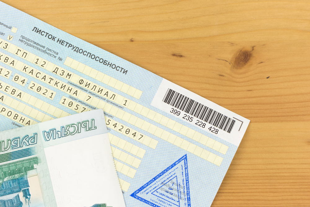 Россияне имеют право оформить больничный лист даже при отсутствии болезни