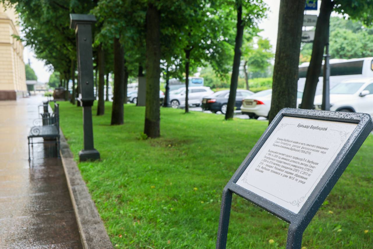 В Петербурге открыли бульвар имени Вербицкой &mdash; первой женщины-ректора СПбГУ