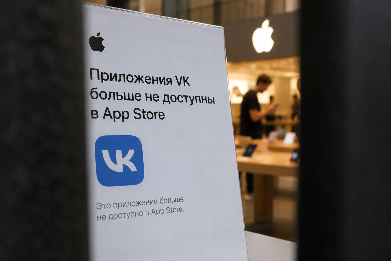 VK прокомментировала удаление своих приложений из App Store