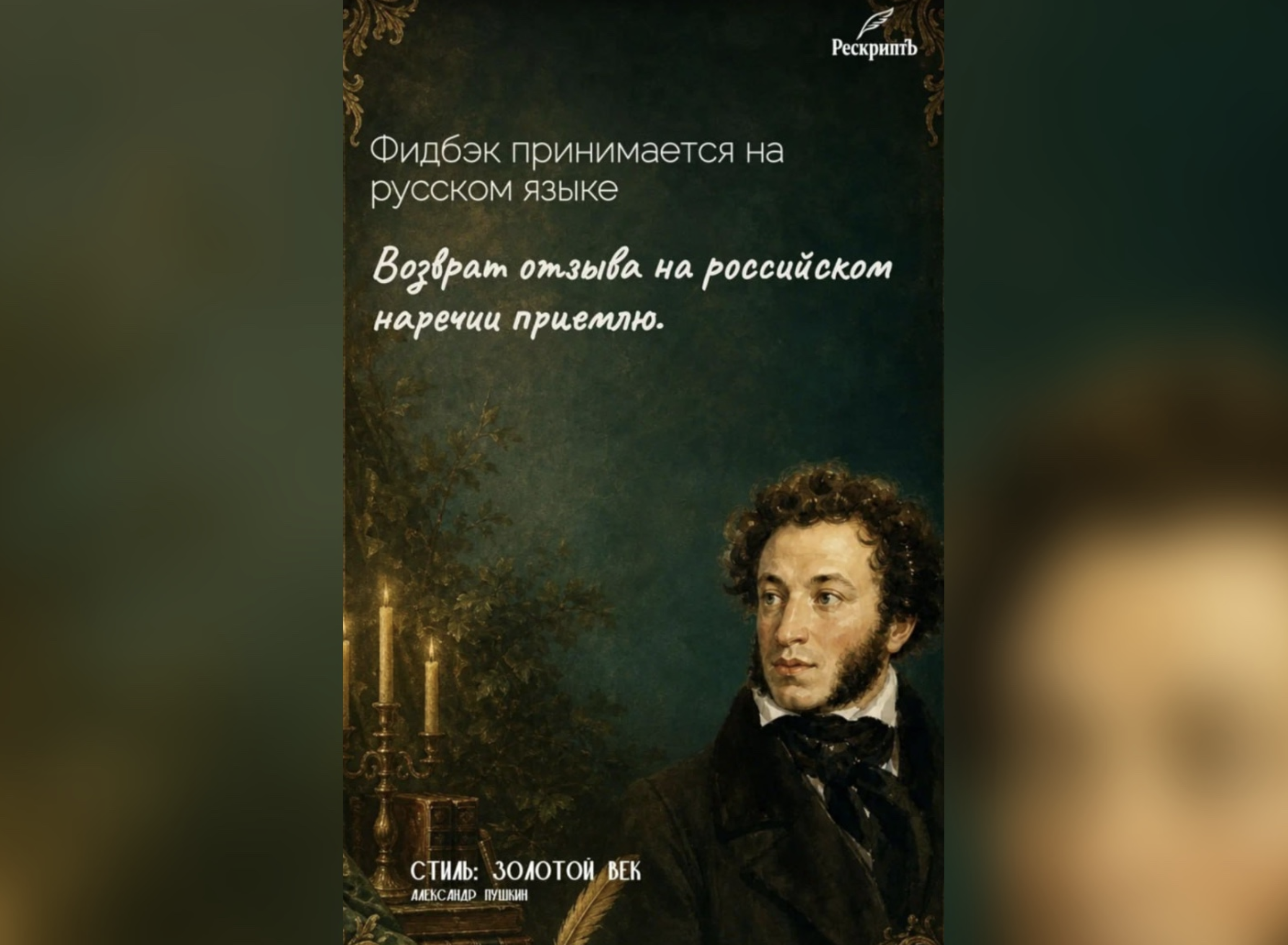 Бот «РескриптЪ» научит менять фразы под стиль Пушкина, Маяковского или летописи