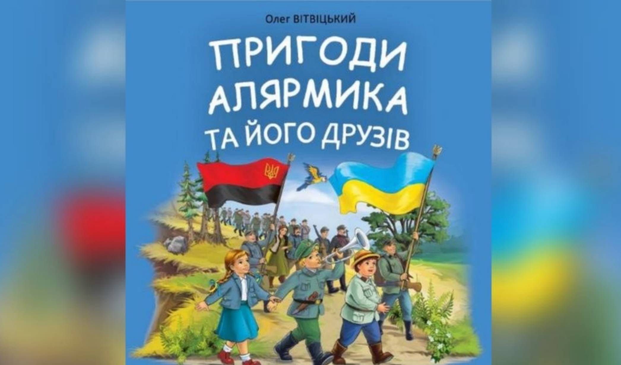 Пособие юного бандеровца: В Польше ужаснулись &laquo;супергероям&raquo; УПА* из детской книги на Украине