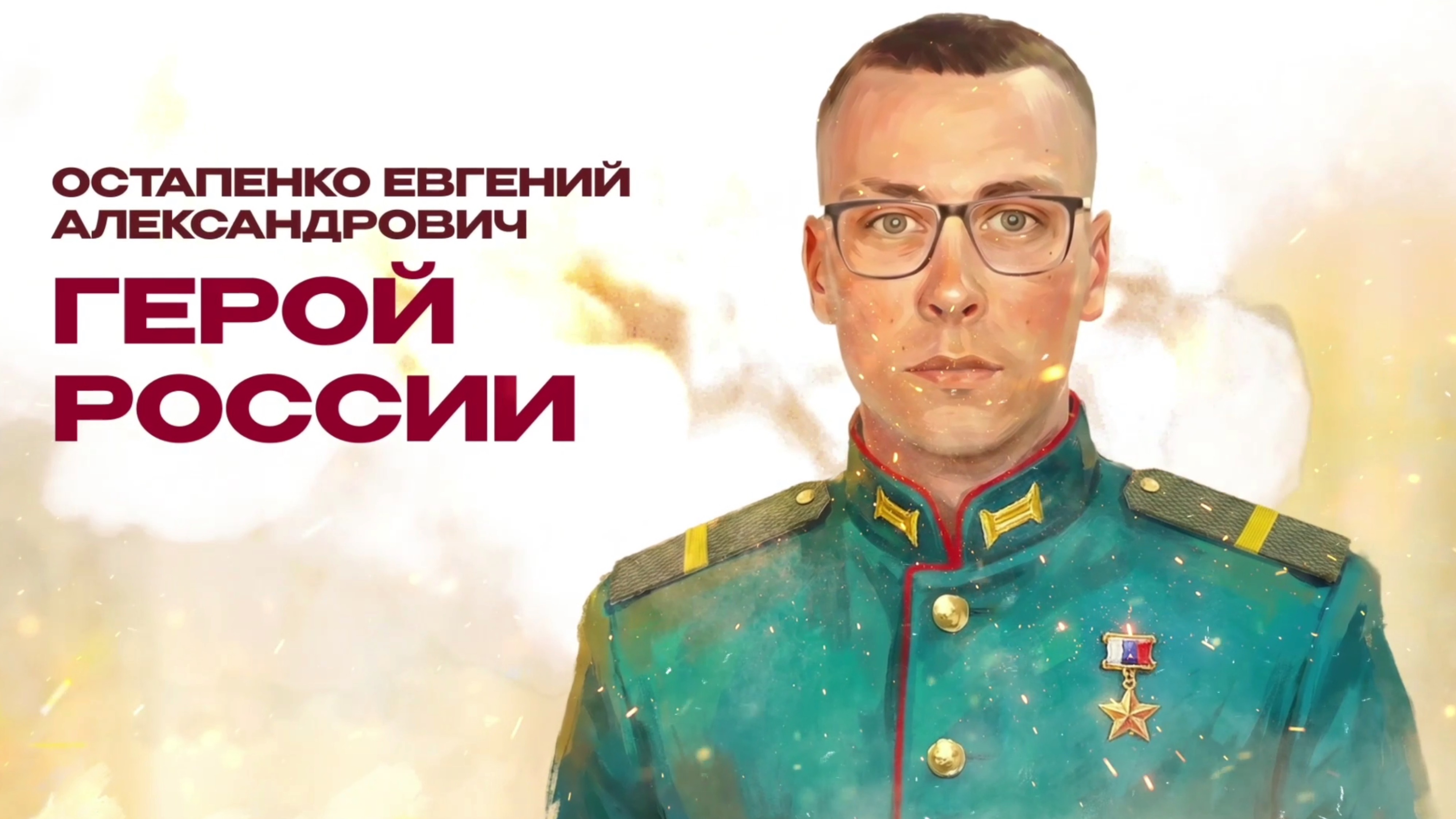 Шестерых уничтожил и спас своих: За что казаку Остапенко присвоили звание Героя России посмертно