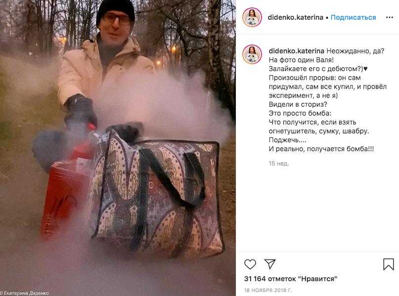 Семья Диденко стремилась к взрывному контенту. Фото © Instagram / didenko.katerina 