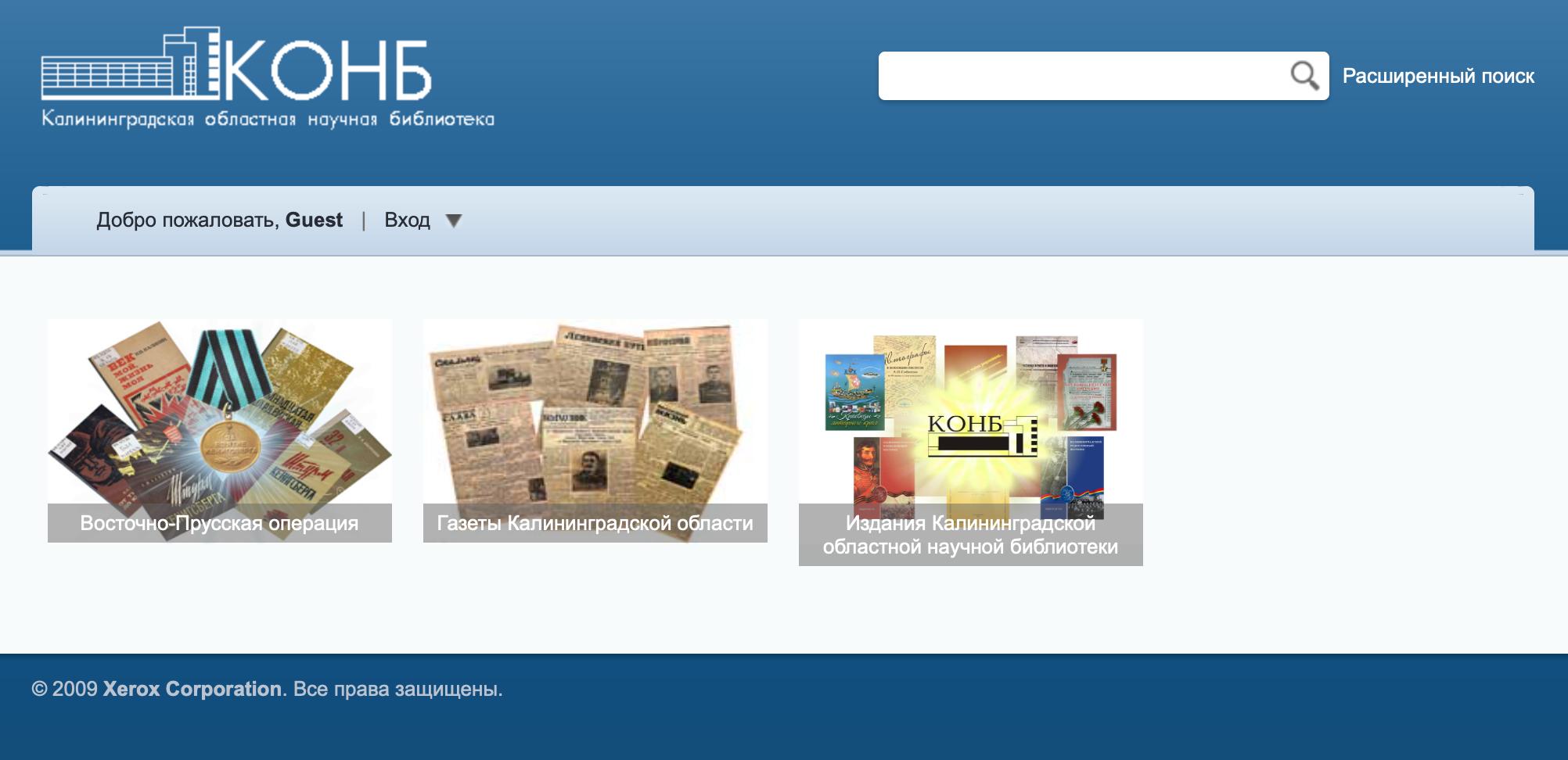 Сайт электронной библиотеки Калининграда. Скриншот © Калининградская областная научная библиотека