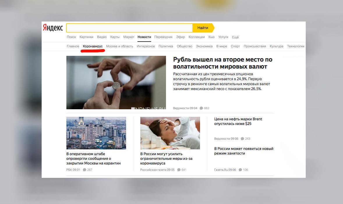 Скриншот © "Яндекс.Новости"