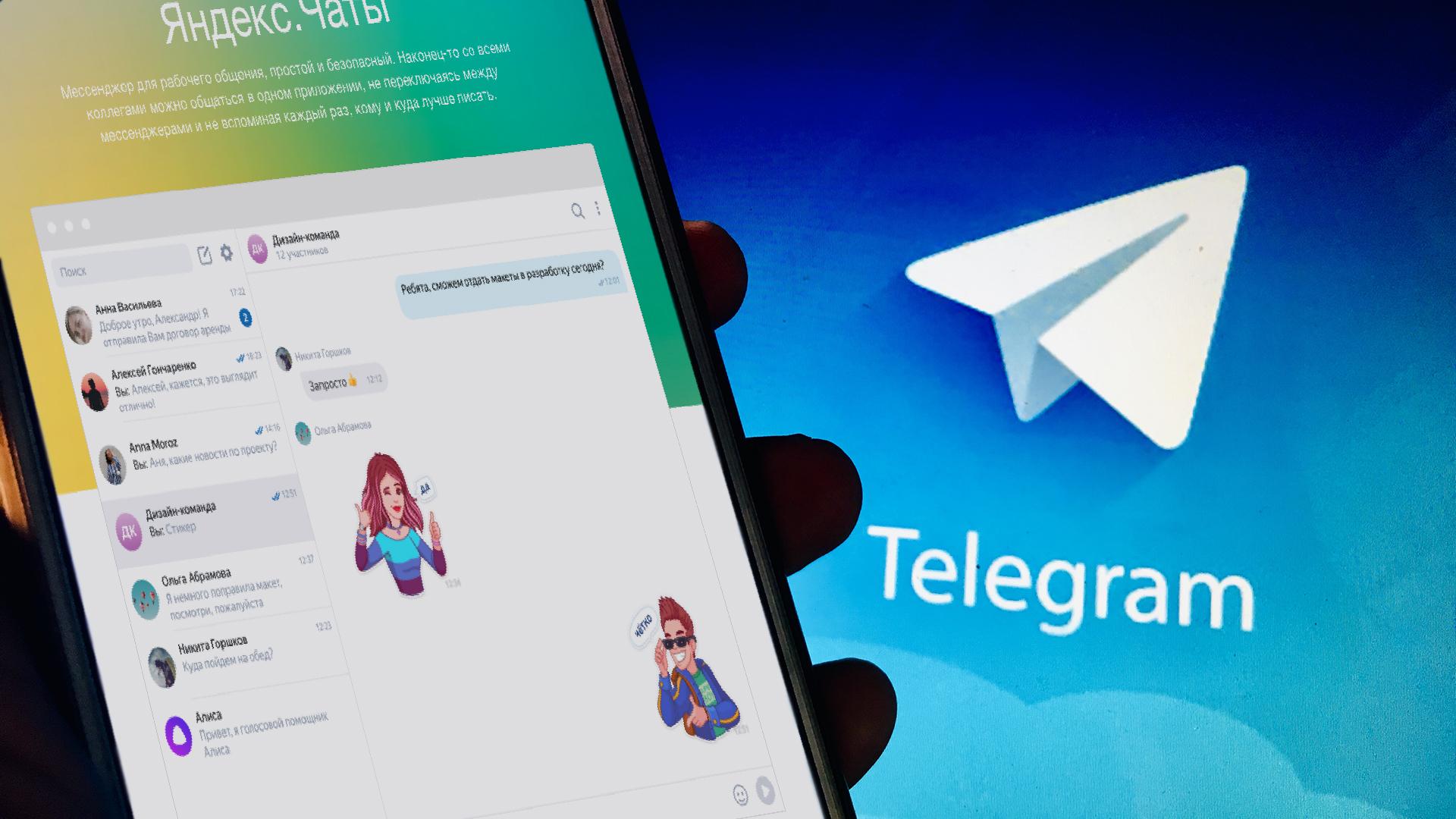 Вместо телеграмм. Telegram Messenger чат. Яндекс телеграм. Яндекс мессенджер логотип. Чат в мессенджере Telegram.