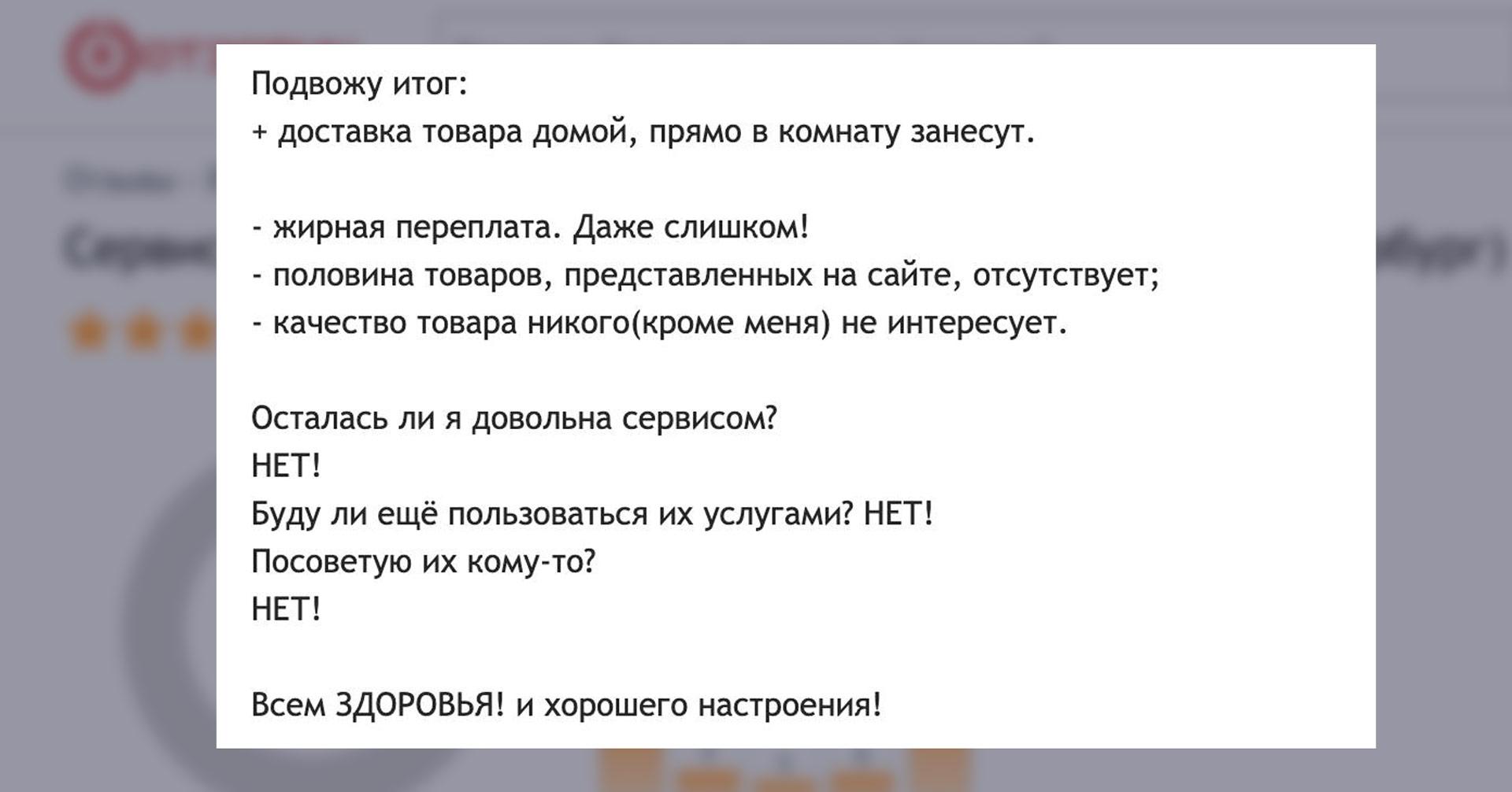 © Отзовик