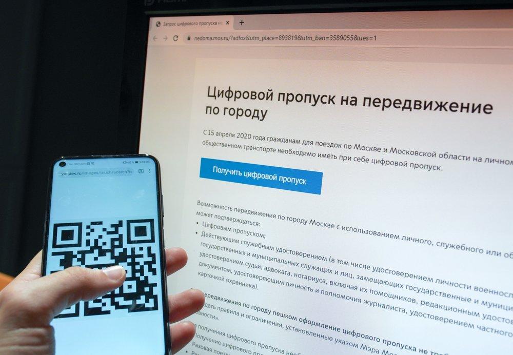 Власти Москвы опровергли домыслы о передаче данных из пропусков третьим лицам