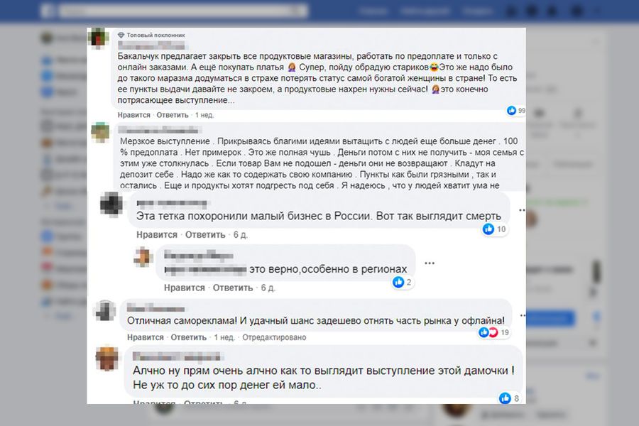 Россияне в ярости после заявления Бакальчук. © Facebook 