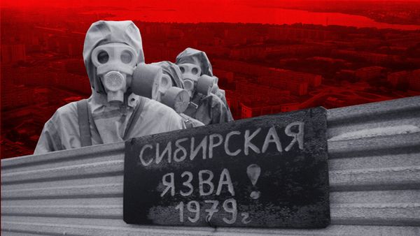 "Бактериологический Чернобыль". Как лабораторная утечка спровоцировала вспышку сибирской язвы в Свердловске