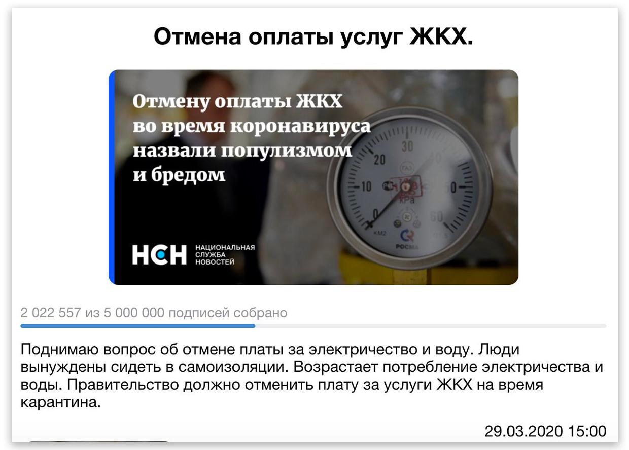 Скриншот © VK / Петиции   