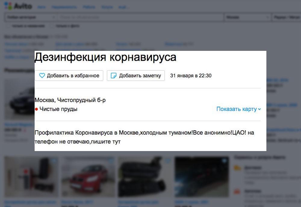 Фото © Скриншот с сайта Avito