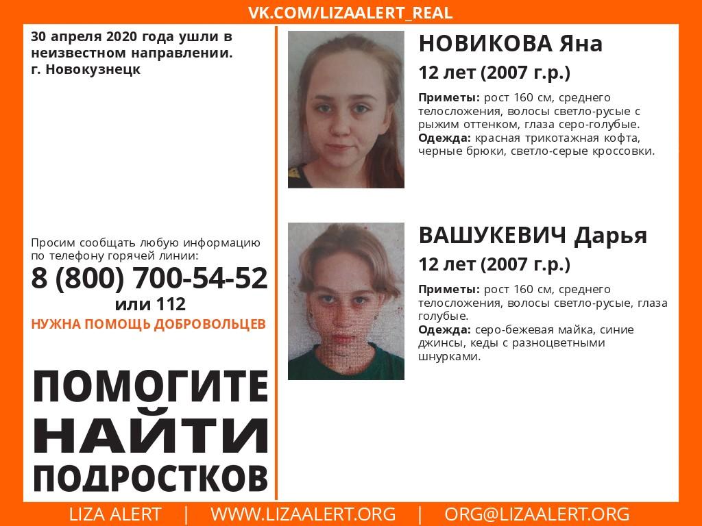Две 12-летние школьницы пропали в Новокузнецке